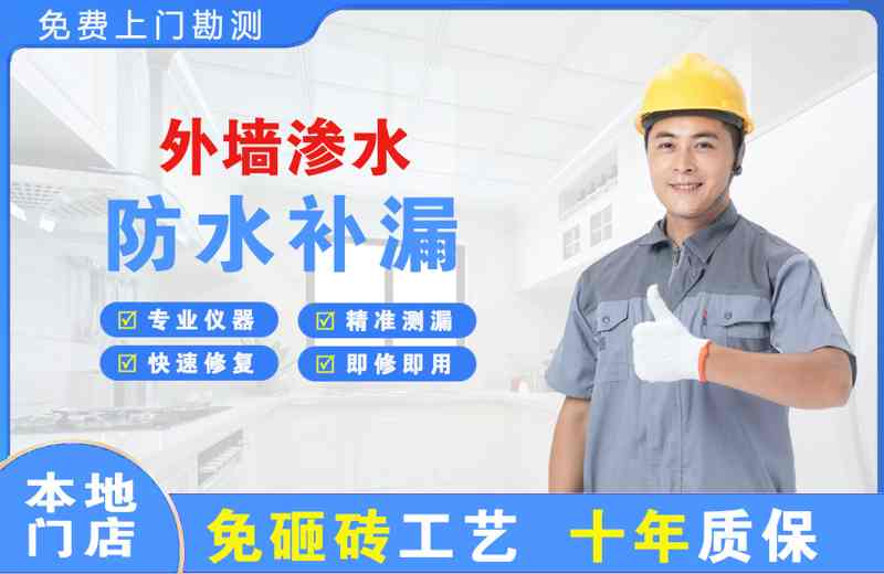 高开外墙渗水维修