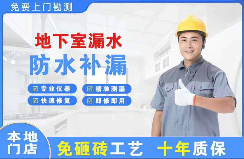 高开地下室漏水维修